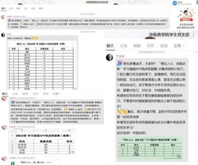 说明: F:\党建工作素材\2月\【党建工作】理论入心,战疫必胜——淬炼商学院学生党支部学习强国APP挑战答题赛\改后图\图片二.jpg